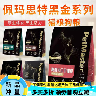 Petmaster black gold series cat food salmon chicken urinary care full price puppy food kitten full price kitten food 1.6kg