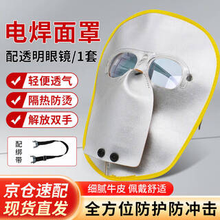Add new welding friends, beijing pei next-day delivery, welding mask, head-mounted face shield removable, welder heat-insulating protective visor, heat-insulating mask with transparent glasses/1 set