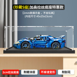 Suitable for lego technic 42154 ford gt acrylic display box, transparent dust box storage box (collection s-level) heightened brushed base model (new product) s-level glue-free (model not included)