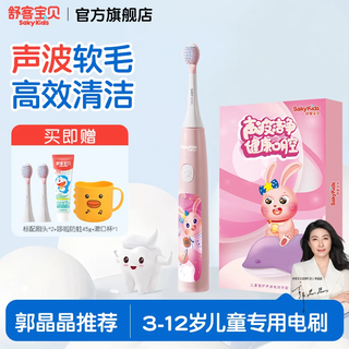 Shukebaby children's electric toothbrush 3-6-12 years old, soft bristles, sonic vibration, fluorine-containing smart brush, fine soft bristles, gum protection children's gift b32s pink 1 piece 1 piece