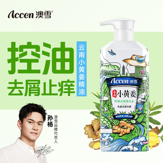 澳雪（accen）云南小黄姜控油去屑洗头水500ml 深洁控油去屑止痒