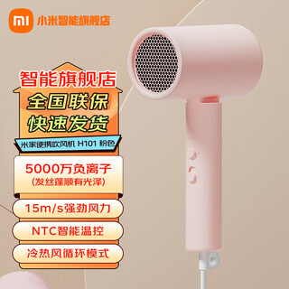 Xiaomi (mi) mijia high-speed hair dryer h101 home use with multiple hair blowing modes compact foldable negative ion hair care double over-protection chinese valentine's day gift recommendation mijia hair dryer h101 pink
