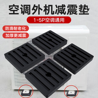 Crazy wheat air conditioner outdoor unit shock-absorbing pad rubber base bracket air damping shockproof silent soundproof artifact foot pad universal 4 pack square air conditioner outdoor unit shock-absorbing pad