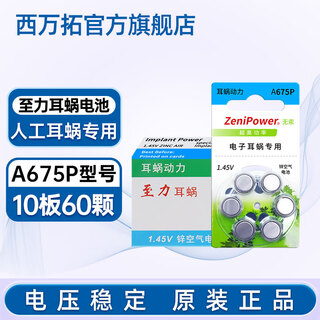 Xiwanbo xili electronic cochlear artificial cochlear special battery accessories a675p austria med cochlear ab xili cochlear artificial battery 10 plates 60 pieces