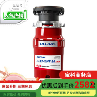 Bakerbas element28 plus household food waste disposer food waste shredder automatic shut-off