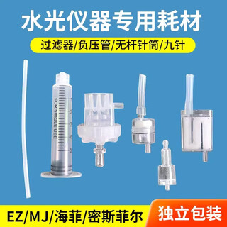 South korea's haifei eighth-generation water-light machine instrument needle gun high negative pressure household fully automatic beauty water-light instrument does not leak liquid 1 set of consumables (set of four)