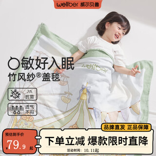 Wellber baby blanket summer baby bamboo cotton gauze new kindergarten quilt children's blanket nap blanket thin amusement park 4th floor 23-29 145*110cm