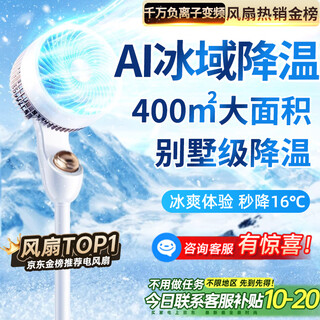 Naiye 400-square-meter whole-house cooling丨cold wind patented electric fan silent bedroom ultra-quiet first-class energy efficiency fan refrigeration air-conditioning fan household floor fan air circulation fan refrigeration overlord-300m full-area cooling-tens of millions of negative ions 2025 summer air-conditioning fan丨intelligent violent turbine丨first-class energy efficiency