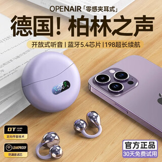 华为通用蓝牙耳机苹果小米荣耀耳夹式跑步运动2025新款夹耳式无线耳机 日暮紫【高配版】高效5.4双芯