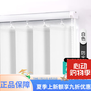 Vertical blinds, vertical blinds, blackout screen, entrance office, 1 square meter, 7005 full blackout, waterproof white