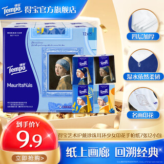 Depot tempo girl with a pearl earring co-branded art handkerchief paper thickened printing 7 pieces 12 packs of napkins girl with a pearl earring 4 layers 7 pieces * 12 packs
