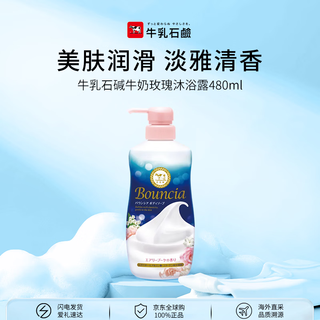 Cow milk rose shower gel 480ml shower gel moisturizing and smooth