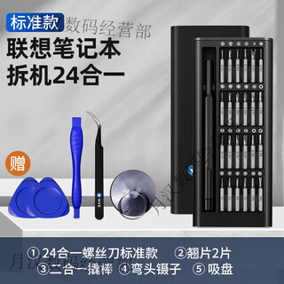 Lenovo savior laptop disassembly tool computer motherboard fan disassembly cleaning dust replacement silicone grease screwdriver set 24-in-1 screwdriver + disassembly tool label