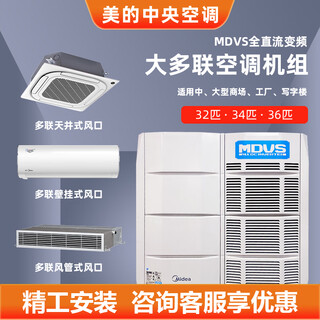 Midea multi-split, first-level energy efficiency, full dc frequency conversion intelligence, midea commercial multi-split central air conditioner, 14 hp, 16 hp, 22 hp, villa, second-hand 90% new, midea multi-split mdv series host, 9 new, internal unit air outlet, please consult customer service