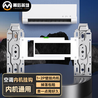 Behind-the-scenes hero air-conditioning internal unit hanging plate integrated universal moving machine adjustable 1-2p air-conditioning rack wall-mounted machine bracket