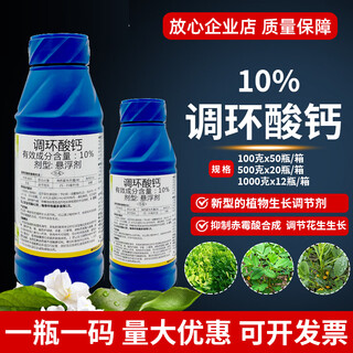 Pesticide 10% prohexadienate calcium plant growth regulator suspension agent inhibits and regulates peanut growth prohexadienate calcium 10% prohexadienate calcium 500g