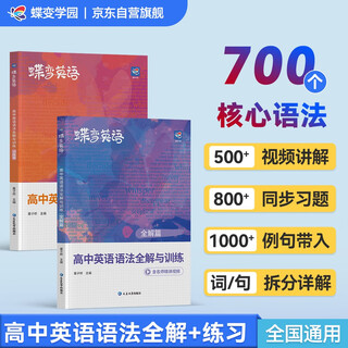 Diebian academy, complete explanation and training of high school english grammar, special training of high school english grammar for the first, second and third grade students, 2026 general english review materials for college entrance examination students, complete explanation of grammar + grammar exercise book, a total of 2 volumes, universal nationwide.