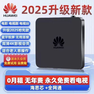 优选华为机通用高清智能网络机顶盒家用电视盒子5G网无线WiFi免费直播 黑色 【基础红外】+免费直播+永久影视
