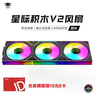 Jungle leopard interstellar building block v2 rs fan spliced reverse blade 12cm infinity mirror supports divine light synchronization pwm speed adjustable white chassis fan argb desktop computer mute interstellar building block v2 black reverse blade triple pack