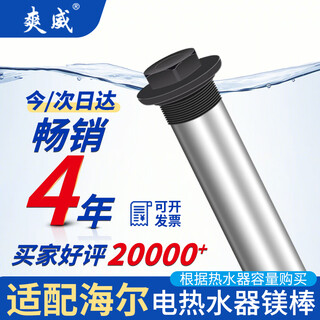 Shuangwei suitable for haier electric water heater magnesium rod household water heater magnesium rod 60 liters universal sewage descaling anode rod accessories 350mm long water heater magnesium rod hm60l
