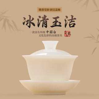 Yuquan longmen bingqing yujie runbao covered bowl dehua traditional chinese white high-end tea set pure handmade sancai tea bowl gift box bingqing yujie runbao covered bowl