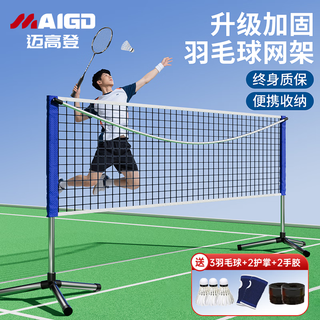 Mcgolden badminton net frame + net portable foldable indoor and outdoor venue multifunctional standard badminton tennis frame 4.1m stainless steel home entertainment model