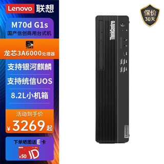 Lenovo kaitian m70d g1s domestic xinchuang commercial office design desktop computer small host (union uos or kirin trial version)丨 kirin v10 trial version + 27 inches loongson 3a6000丨8g丨256g solid state +1t丨integrated display