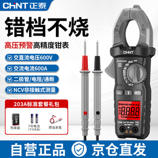 Chint (chnt) digital clamp meter clamp-type multimeter high-precision dc clamp meter smart multimeter ammeter