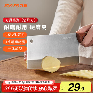 九阳（Joyoung）厨房家用不锈钢菜刀切片刀刀具4铬精钢材质家用耐用厨师刀