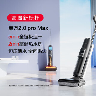 Tineco floor scrubber, sterilizing, welting, suction, mopping and washing all in one fuwan 2.0pro max fuwan 2.0promax