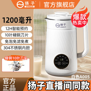 扬子多功能破壁机辅食机豆浆机智能家用款轻音降噪免滤A005 珍珠白 1.2L