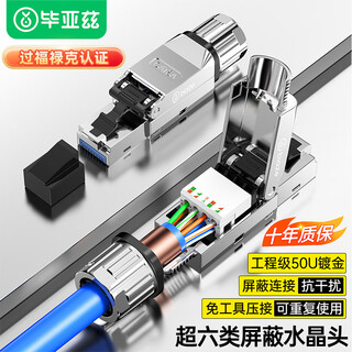 Biaz category 6a pressure-free crystal head 50u free 10g shielded anti-interference cat6a network connector no installation required no tools required for reuse single installation