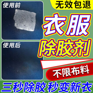 Clothes glue remover, printed logo remover, no damage to clothes, spray artifact to remove structural glue, foam glue cleaner, 100ml, 1 bottle, trial pack