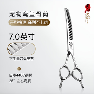 Xuanniao professional pet bent fish bone scissors thinning scissors teddy pomeranian dog scissors beauty tools 7 inch bent fish bone