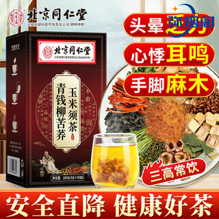 Beijing tongrentang qingqianliu tartary buckwheat corn silk tea with diabetic mulberry leaf healthy tea for dizziness, fatigue, high blood sugar, 5 boxes, consolidated pack