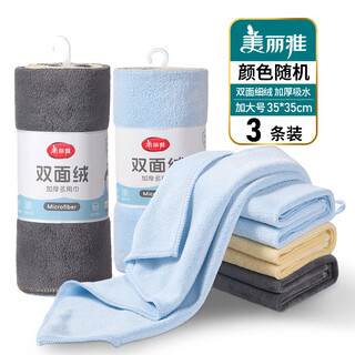 Meliya rag, dishwashing cloth, household thickened kitchen supplies, tablecloth, absorbent, not easy to shed, household cleaning towel, large size 1 pack (3 pieces) 35*35cm