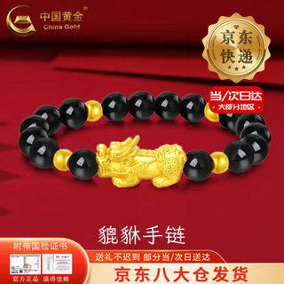 China gold (china gold) pixiu gold bracelet for men and women, pure gold transfer beads, agate bracelet bracelet, valentine's day birthday gift for boyfriend, jingsuda pixiu bracelet, about 0.5g