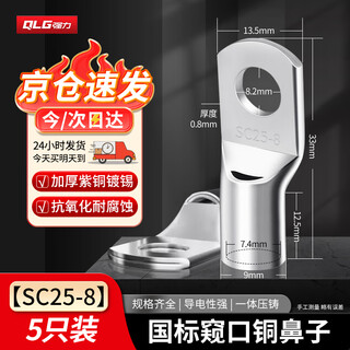 Qlg (strong) peephole copper nose sc25-8 square cable copper wire lug connector copper tinned terminal block 5 pieces/pack