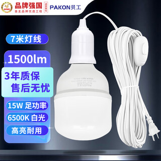 Beigong wired led light bulb e27 screw suspension plug-in lamp stall household balcony switch plug light 15w cylindrical bulb + 7 meters wire