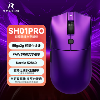 Renmo (rawm) sa-sh01pro e-sports gaming wireless mouse lightweight paw3950+52840 wireless 8k small and medium-sized bluetooth mouse micro-motion hot-swappable desktop computer mouse metallic purple 8k receiver + paw3950 + hot-swap micro-motion