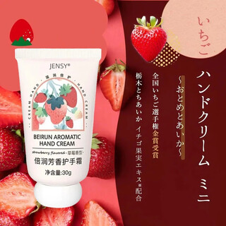 Jensy hand cream moisturizing, moisturizing, anti-drying, hand grain removal portable fruity long-lasting fragrance strawberry fragrance hand cream