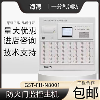 Bay fire door monitor monitoring alarm host linkage wall-mounted fire door host n8001 fire door monitor