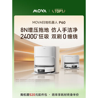 MOVA扫地机器人全自动家用洗拖地一体机 白色P60 自动上下水版