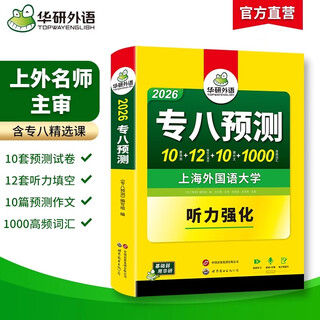 备考2026专八预测 英语专业八级考试预测10套试卷详解