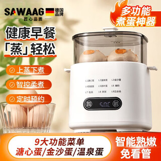 飒望德国煮蛋器蒸锅一体早餐机智能款自动断电可预约定时家用迷你宿舍煮鸡蛋多功能早餐机 单层 自动断电九功能可预约【蒸笼+蛋羹碗+煮蛋架】