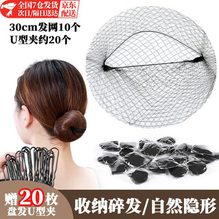 Jingji invisible hair net fine stewardess flight attendant net hair artifact children dance test ball head pan head net bag cover invisible hair net 30cm 10 pcs + 20 u-shaped clips