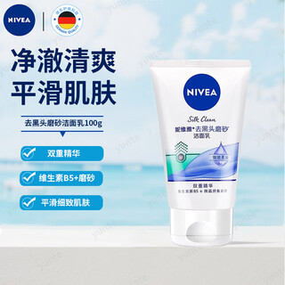 妮维雅净油控痘洁面乳去黑头磨砂洗面奶去除老化角质保湿滋润细致肌肤 【去黑头磨砂洁面乳100g】