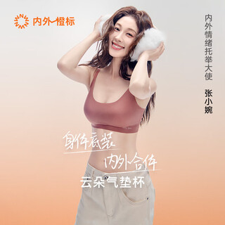 Neiwai inside and outside orange label zhang xiaowan's same style cloud air cushion cup no size bra underwear women's seamless bra for girlfriend