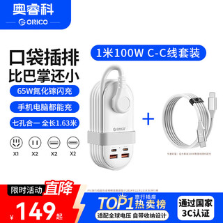 奥睿科【3C认证】65W氮化镓口袋插排/插排/插座/USB插线板/智能充电站/快充套装/便携插排全长1.63米