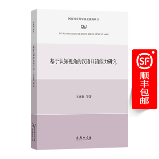 New book in april: research on chinese speaking ability from a cognitive perspective wang jianqin et al. the commercial press